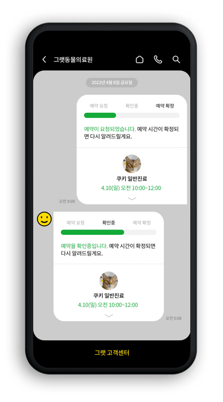 그랫 앱 예약 화면